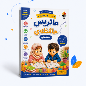ماتریس حافظه ای